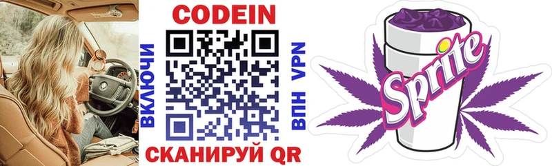 Codein Purple Drank  цены наркотик  Славянск-на-Кубани 